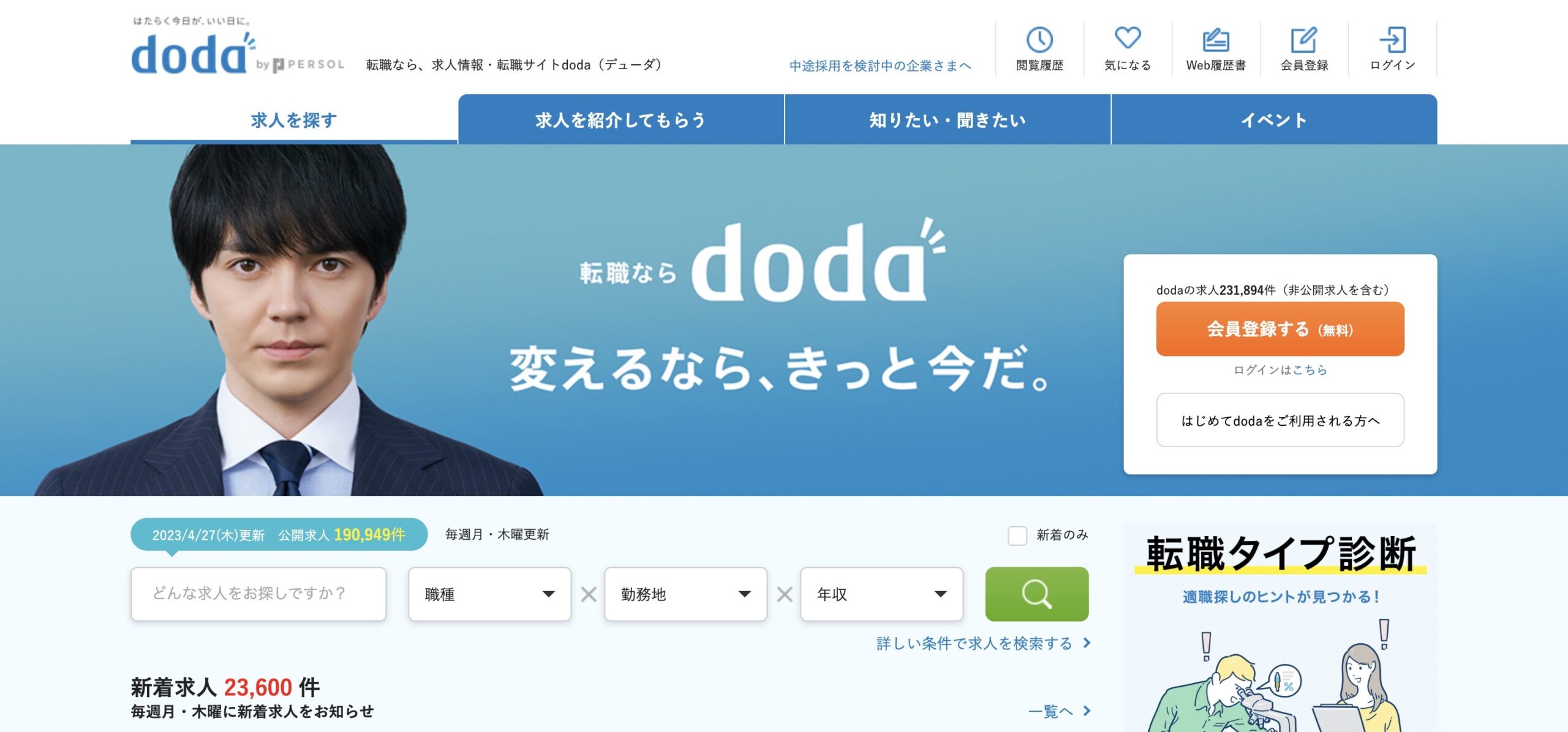 doda公式