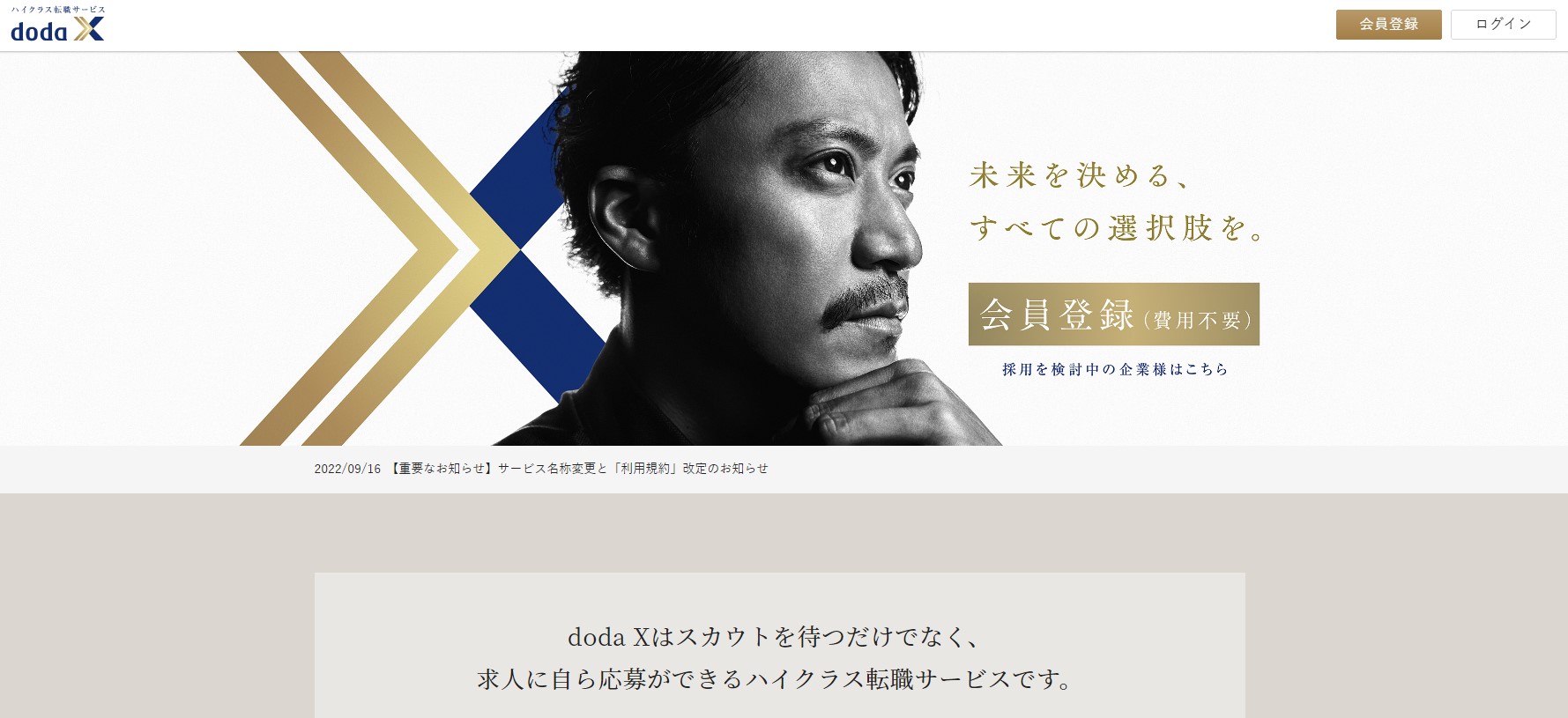 dodaX公式サイト