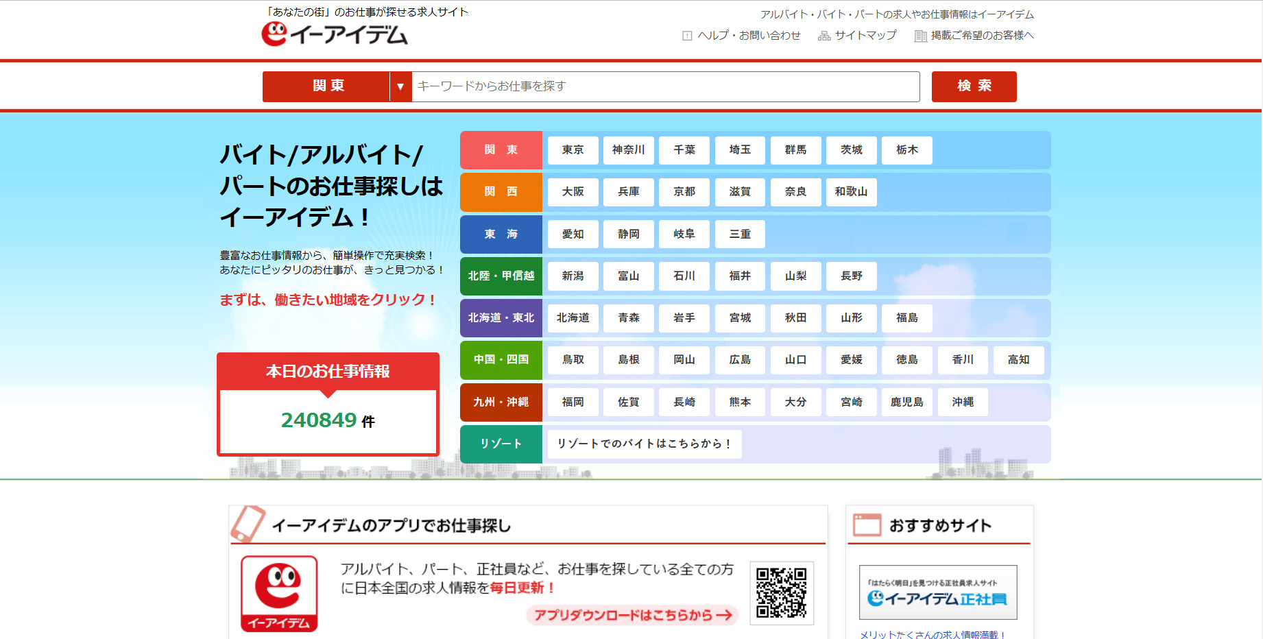  イーアイデム