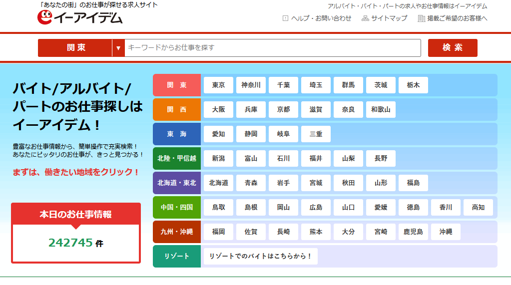 イーアイデム