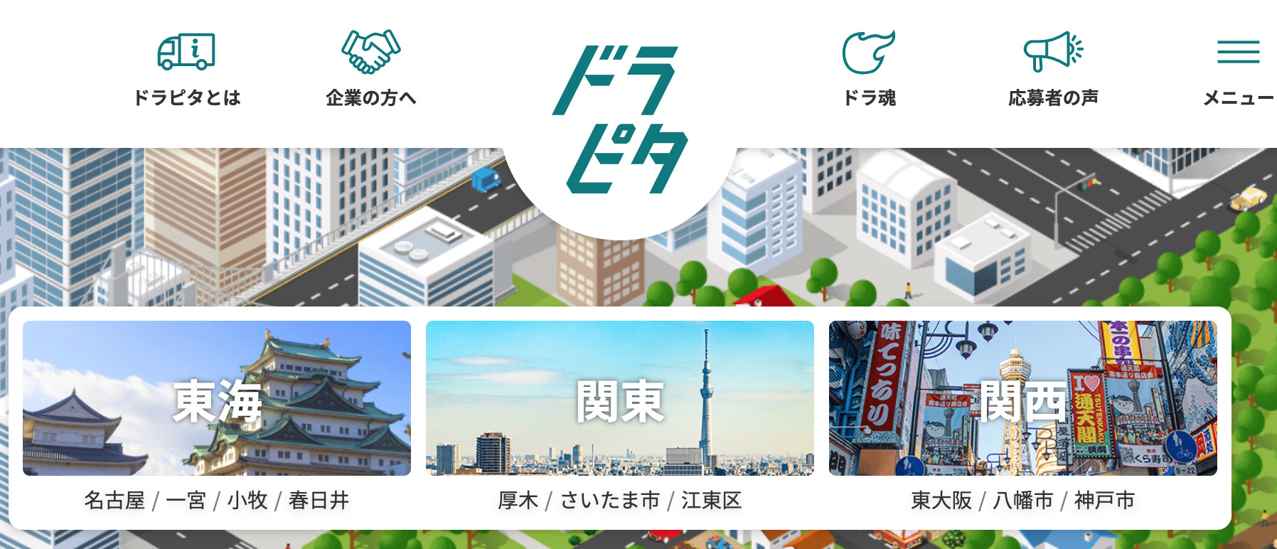 ドラピタ公式サイト