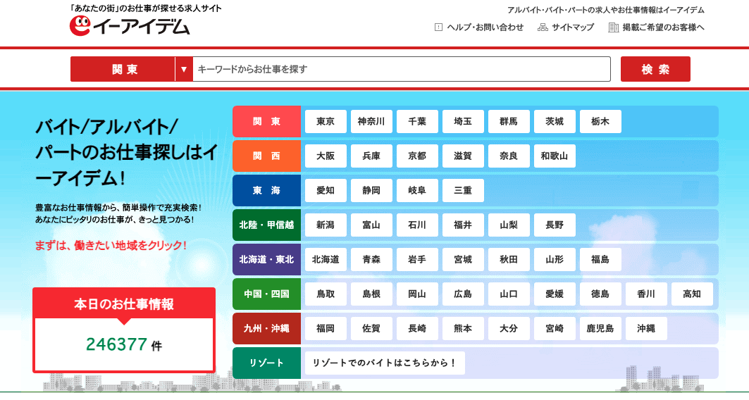 イーアイデム公式サイト