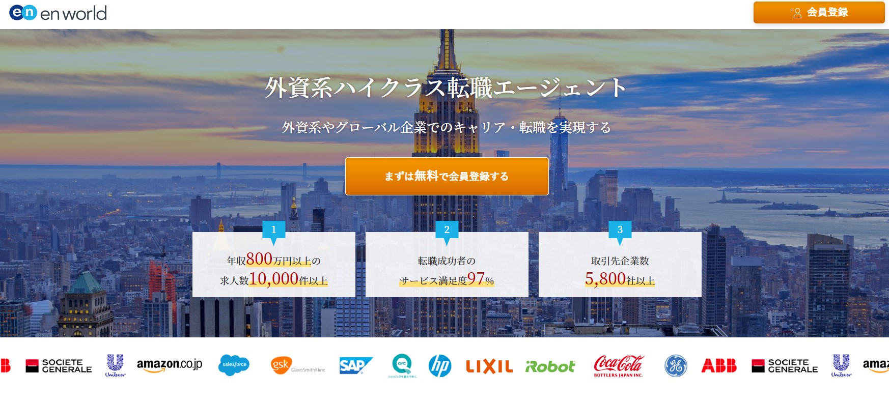 エンワールド公式サイト