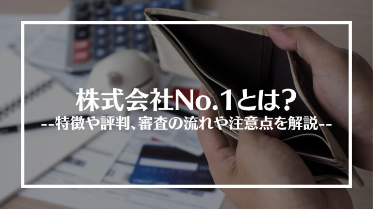 株式会社No.1ファクタリング