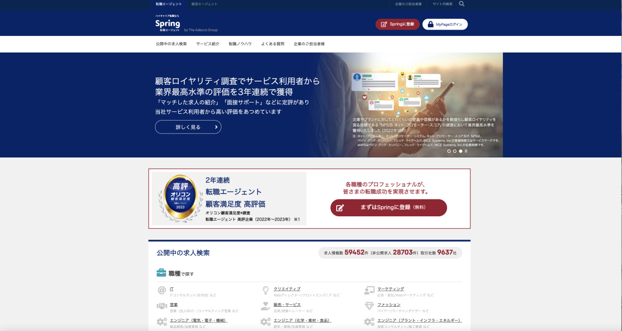 Spring転職エージェント公式サイト