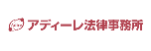 アディーレ法律事務所 ロゴ