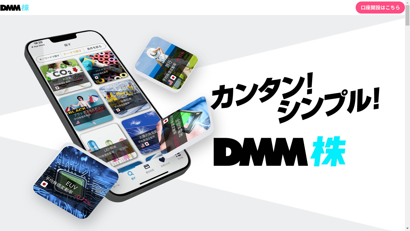 DMM株