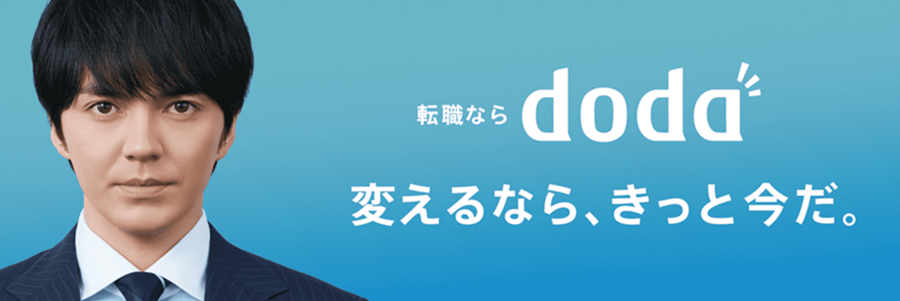 dodaの公式ホームページ