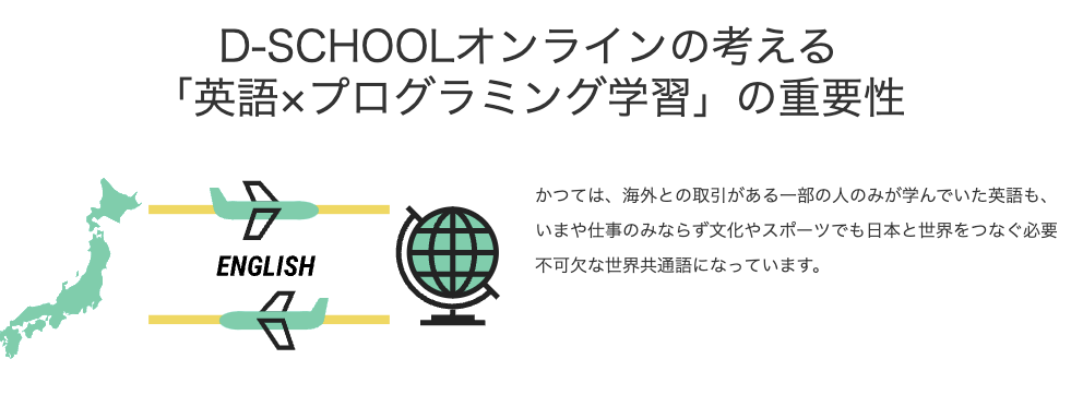 D-Schoolオンライン