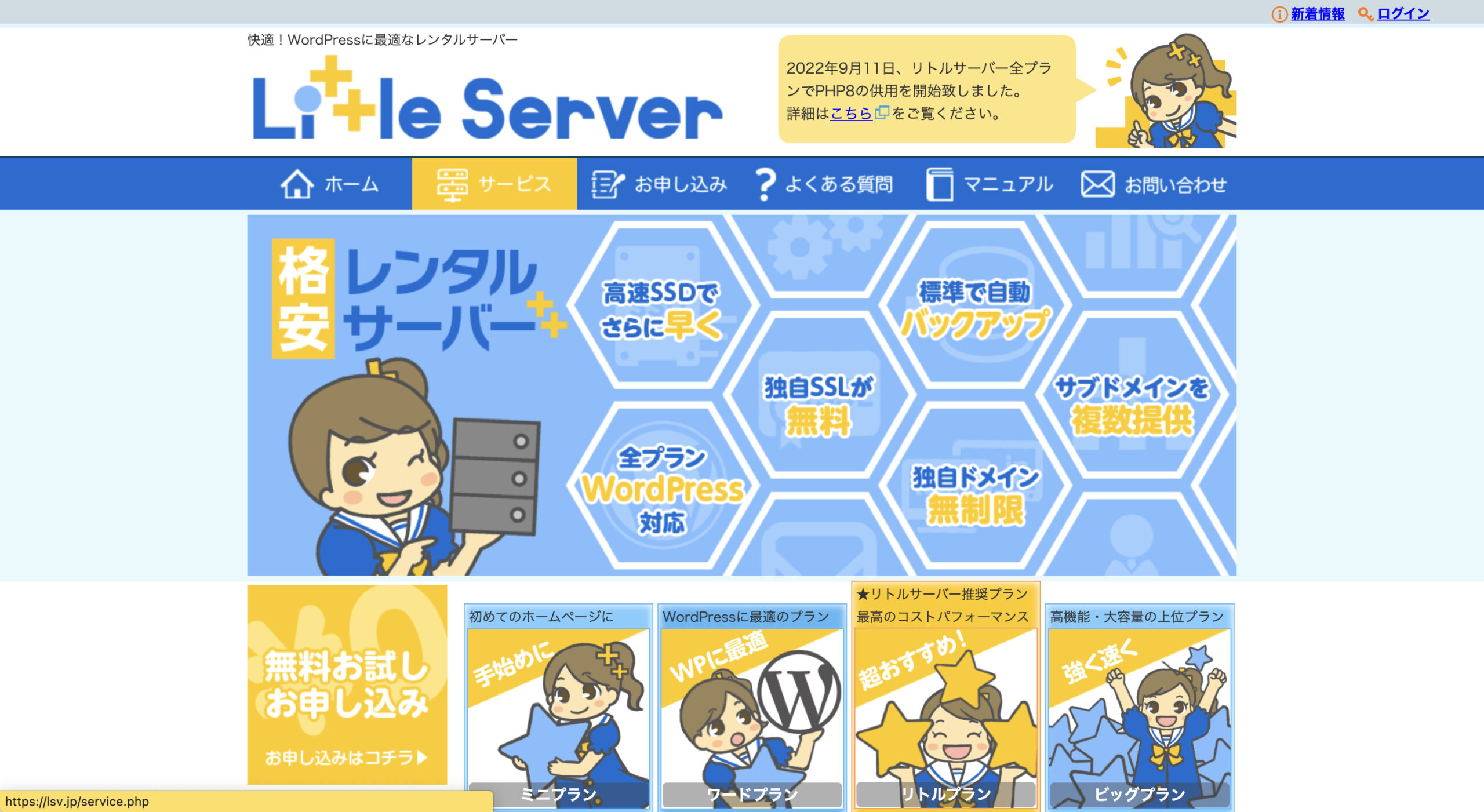 リトルサーバー公式サイト