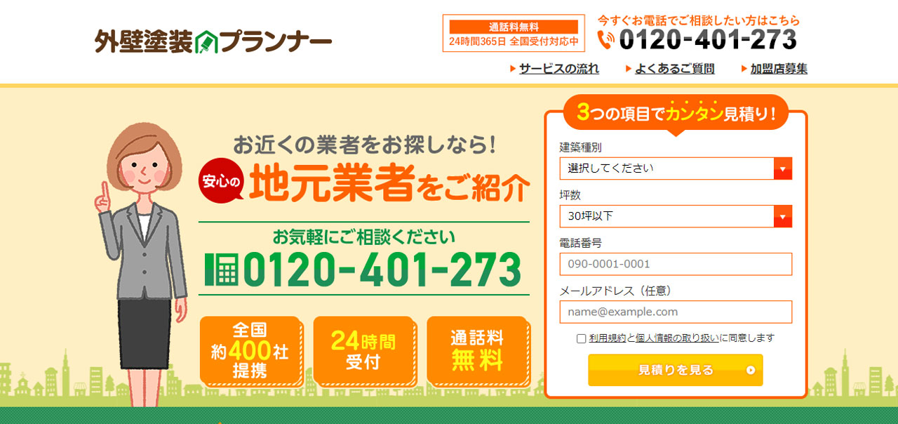 外壁塗装プランナー公式サイト