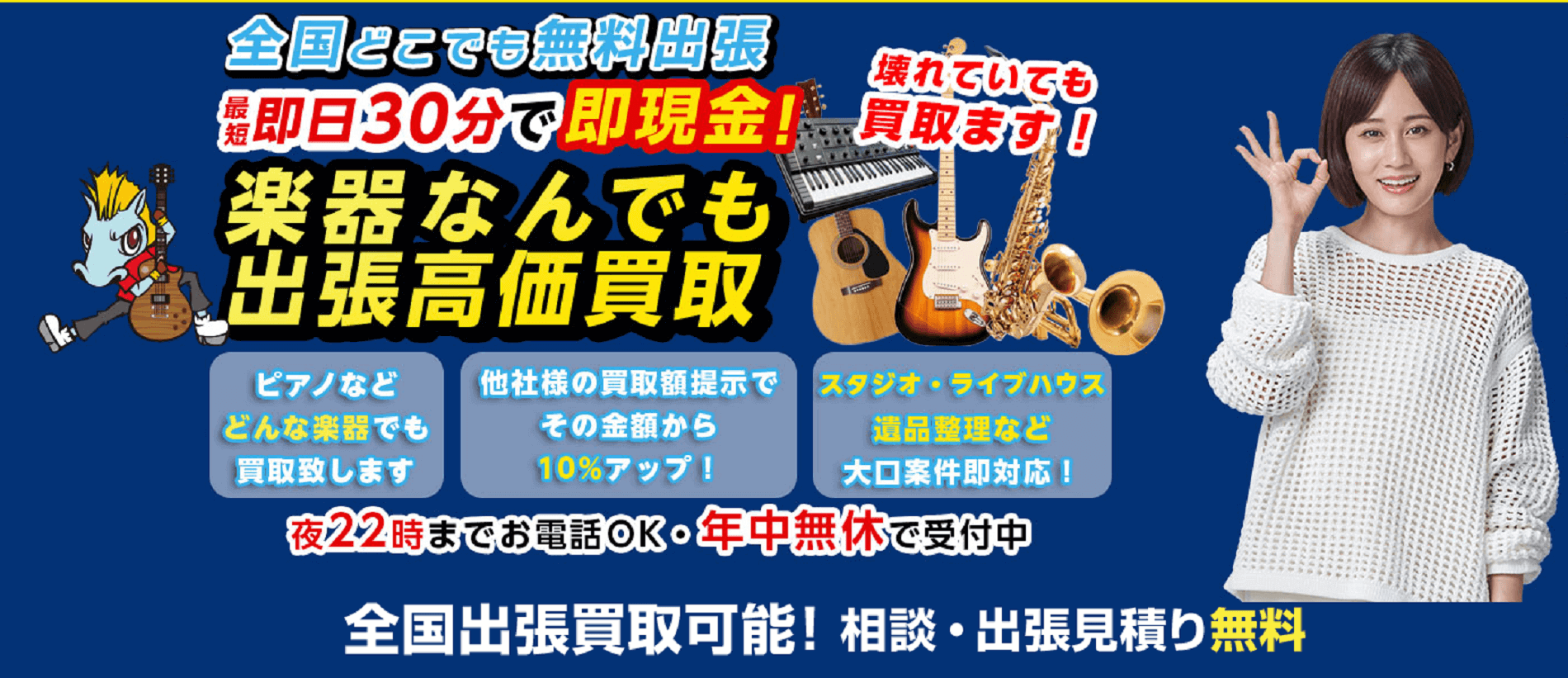 楽器買取屋トップ