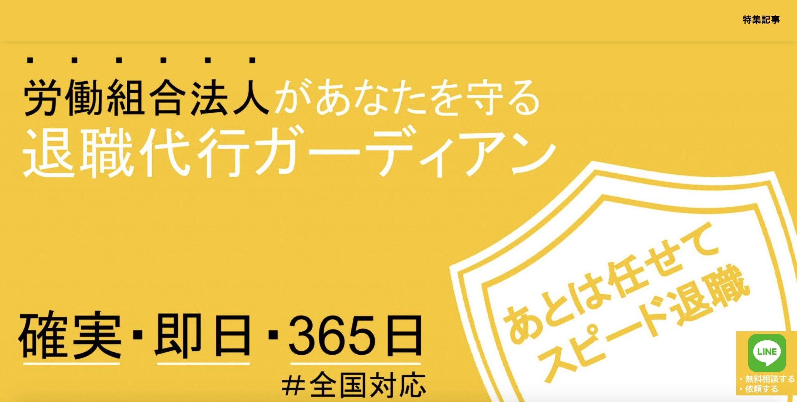 退職代行ガーディアン公式