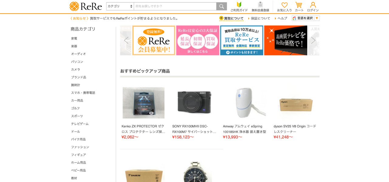 ReRe買取公式サイト