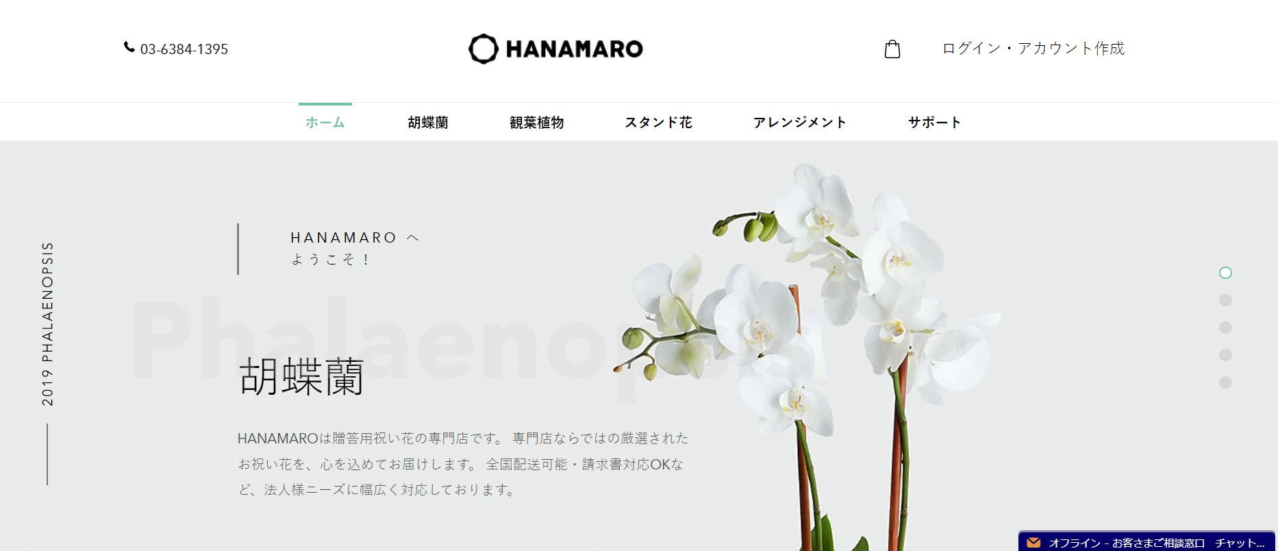 HANAMAROとは