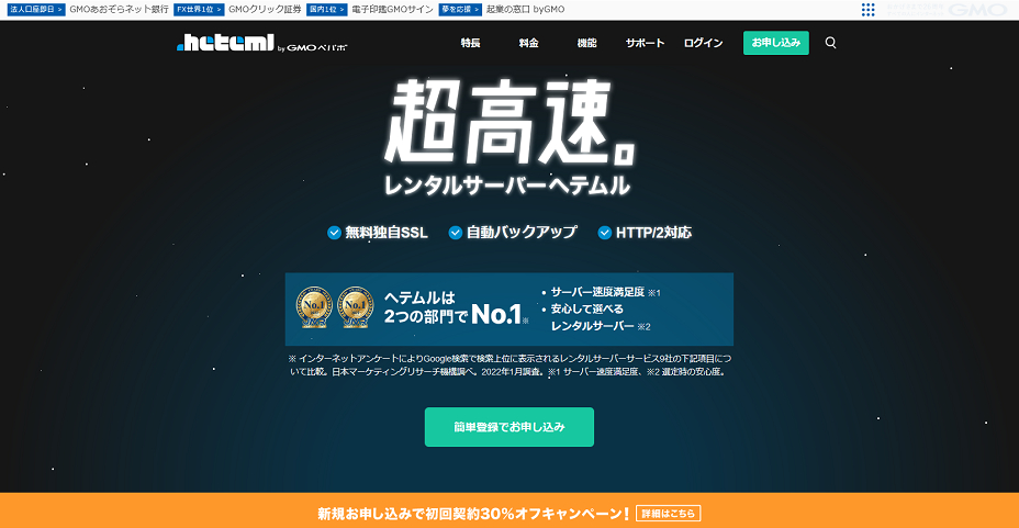 ヘテムル公式サイト