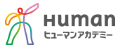 humanアカデミーロゴ