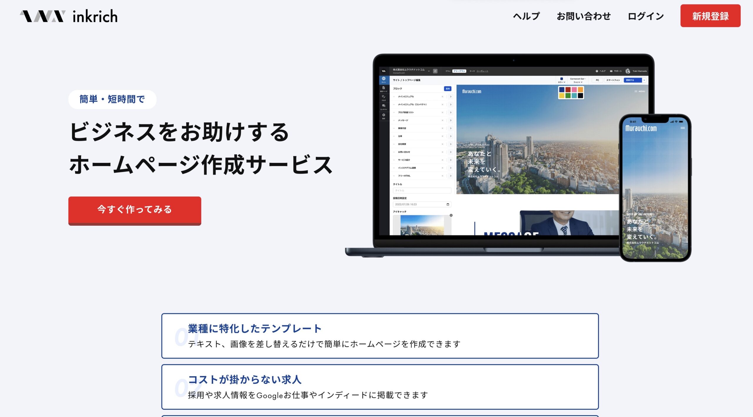 inkrich公式サイト