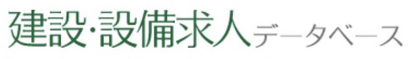 建設・設備求人データベースロゴ画像