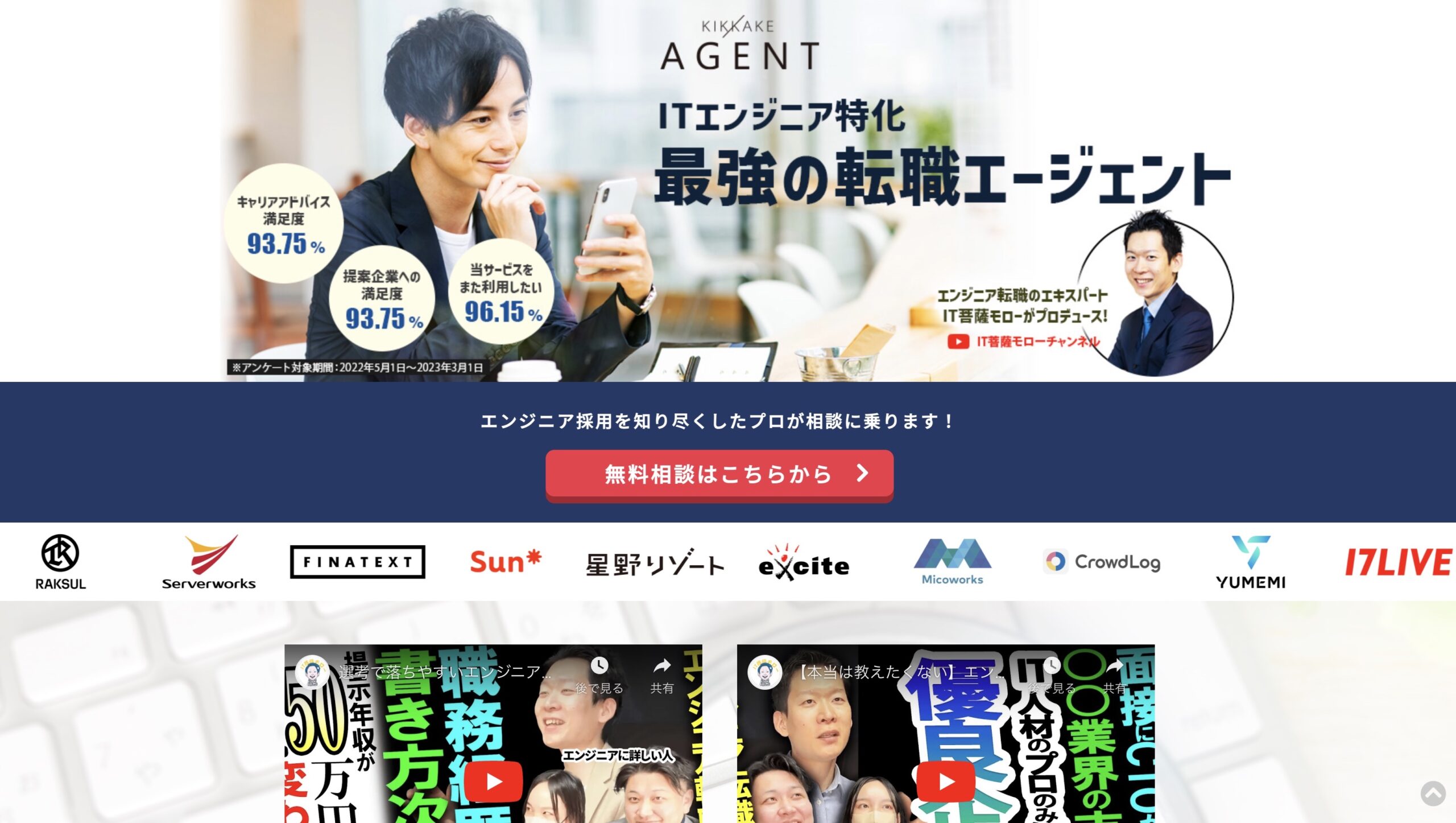 kikkakeagent公式サイト