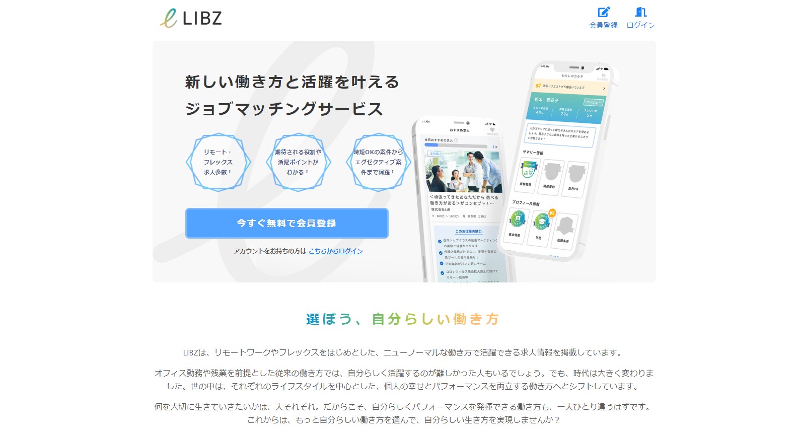 LIBZ公式サイト