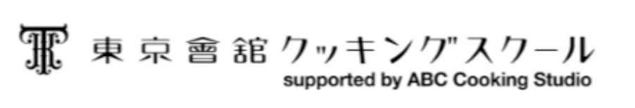 東京會舘クッキングスクール