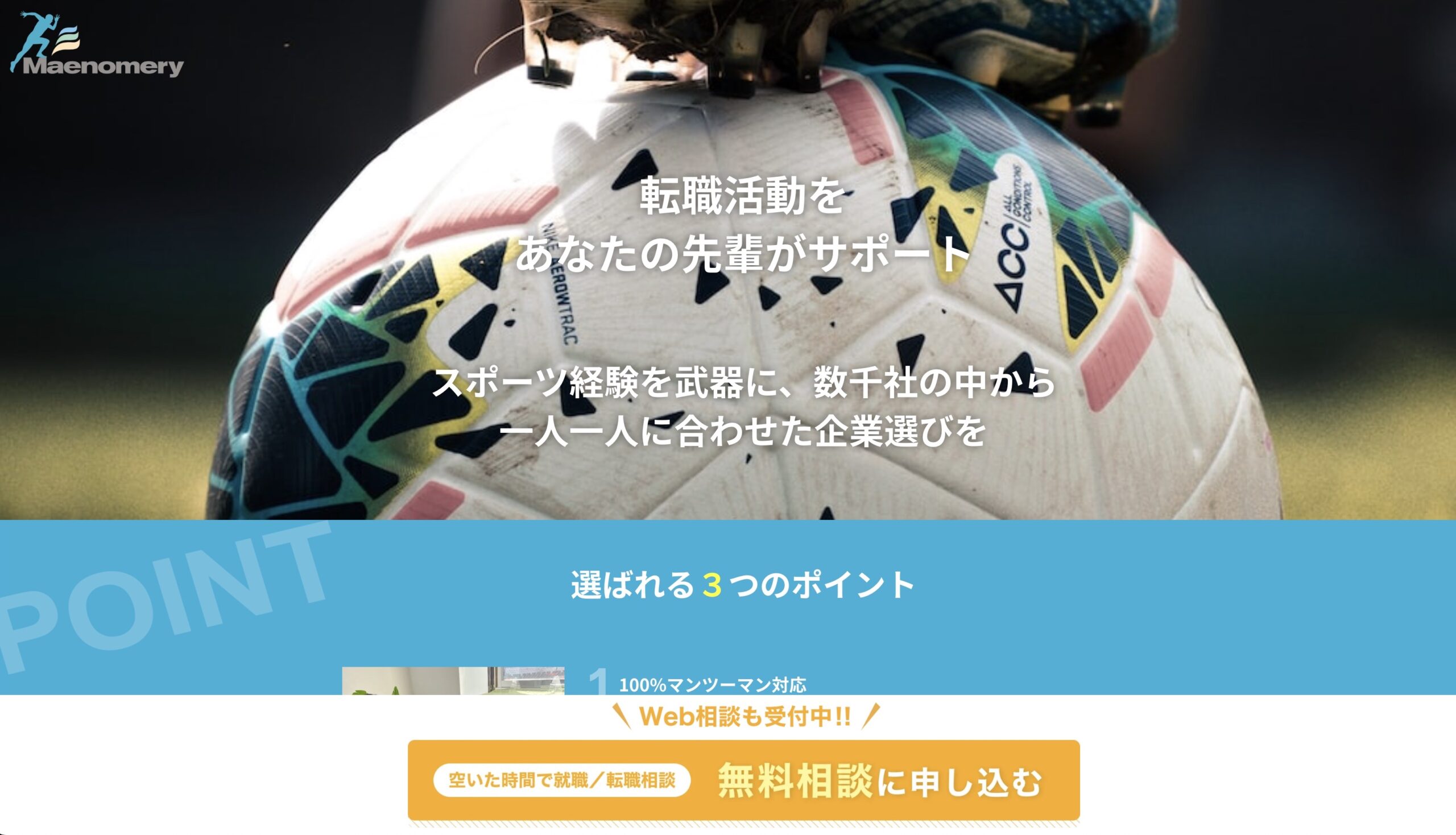 maenomery公式サイト