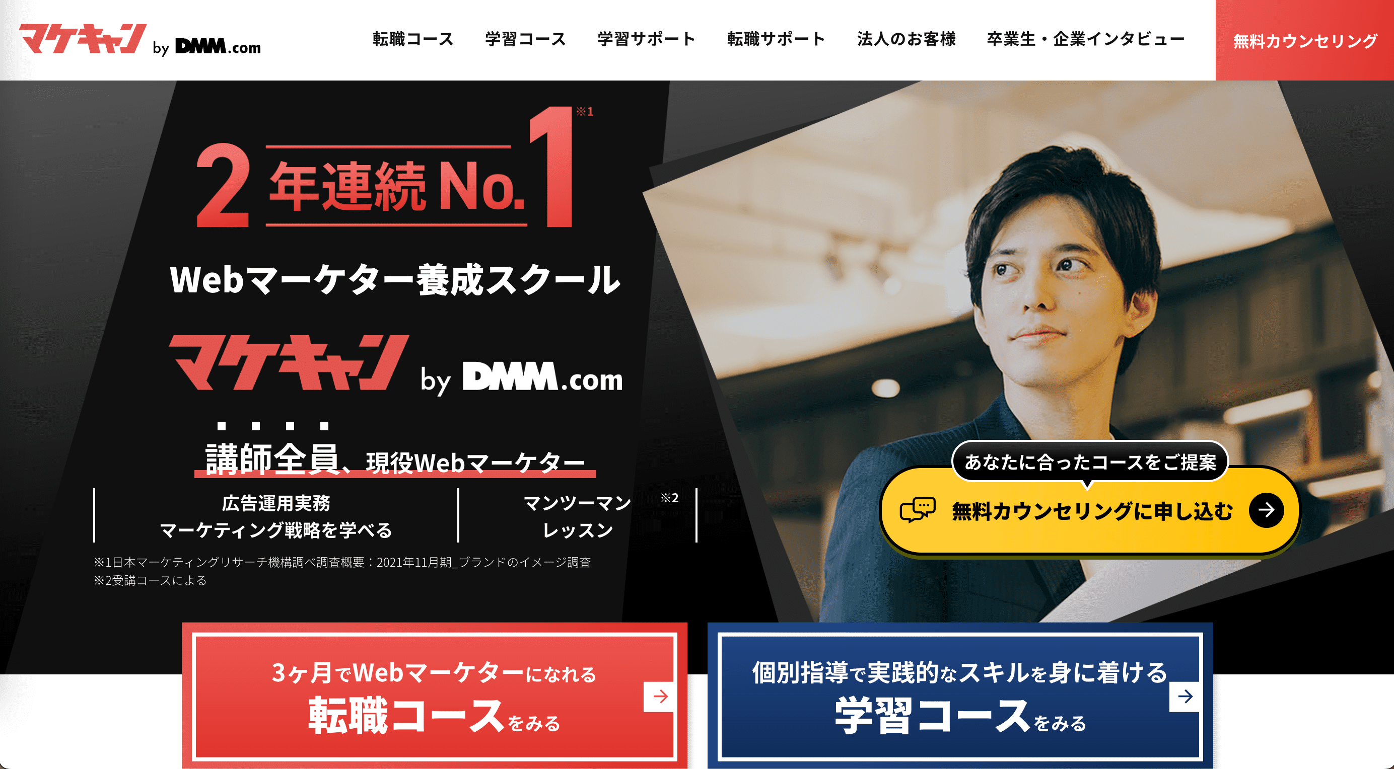 マケキャン公式サイト