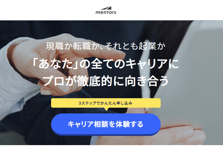 mentors公式サイト