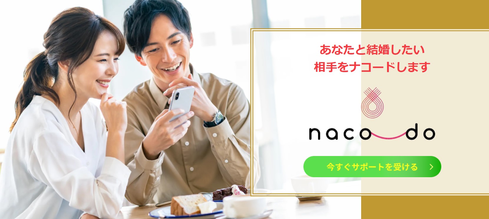 naco-do（ナコード）