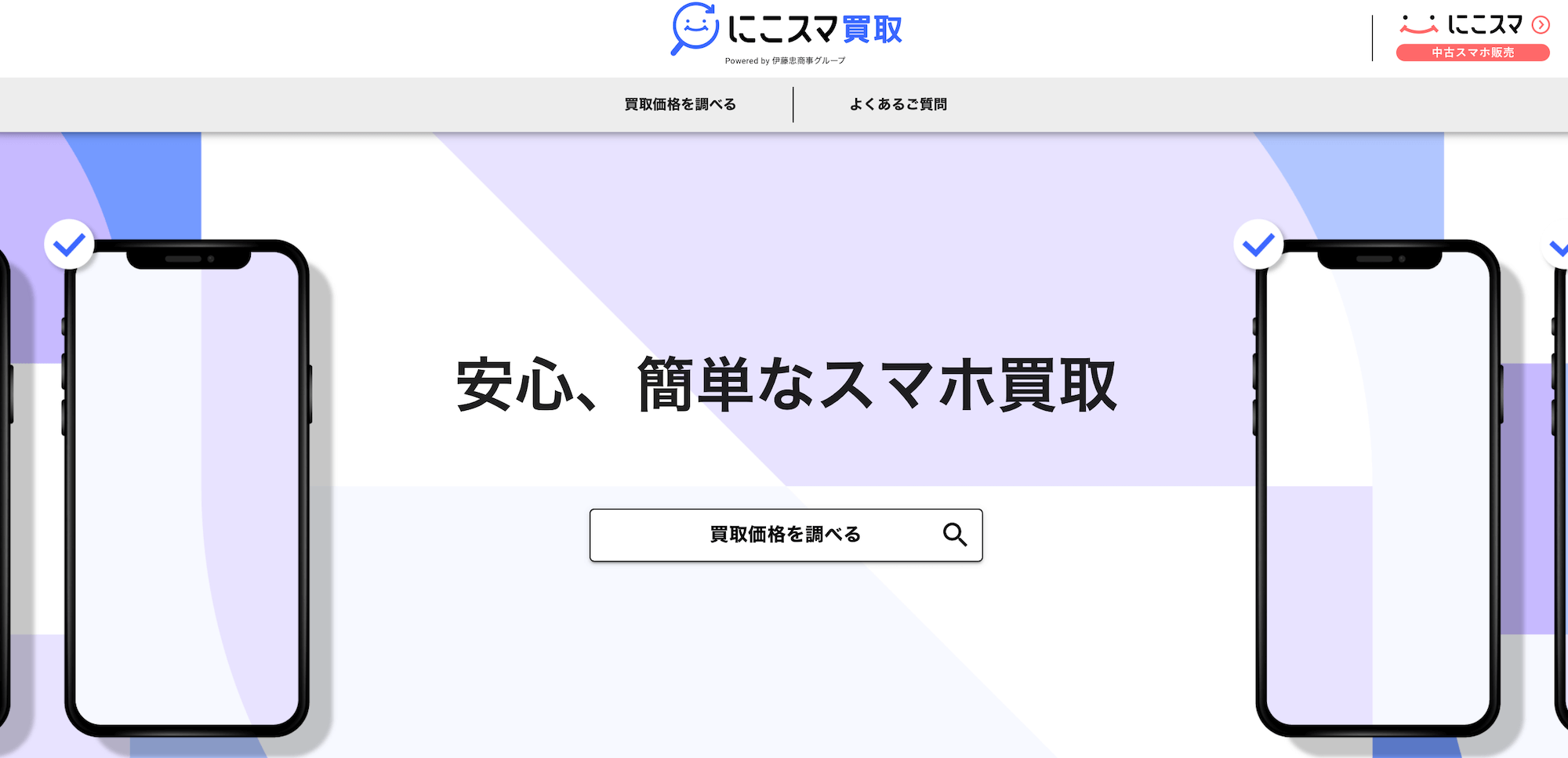 にこスマトップ