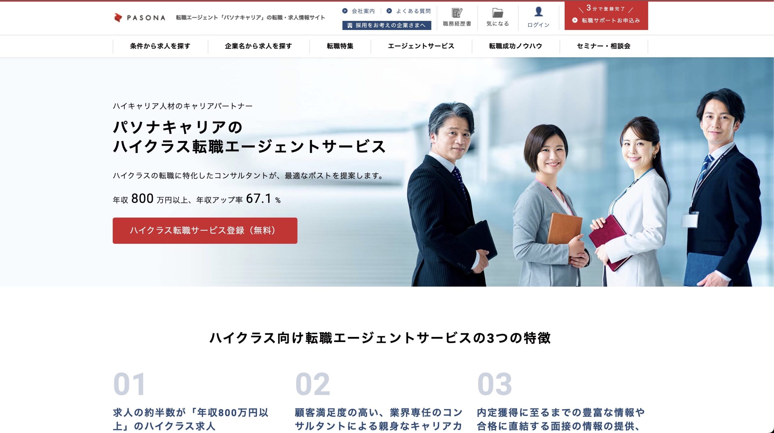 パソナ公式サイト