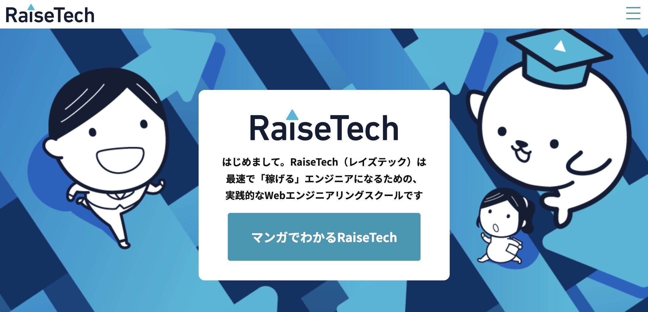 Raise Tech公式