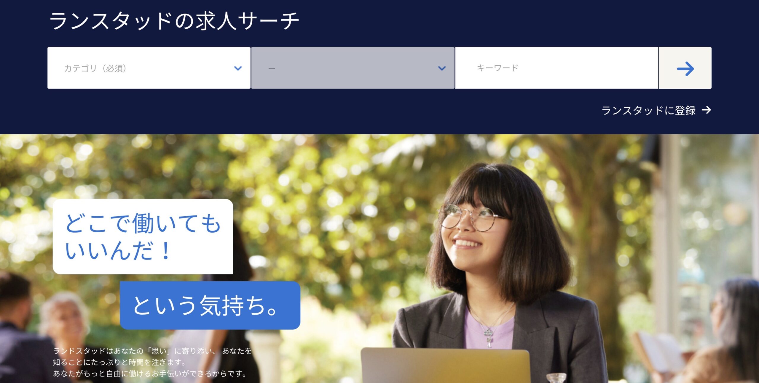 randstad公式