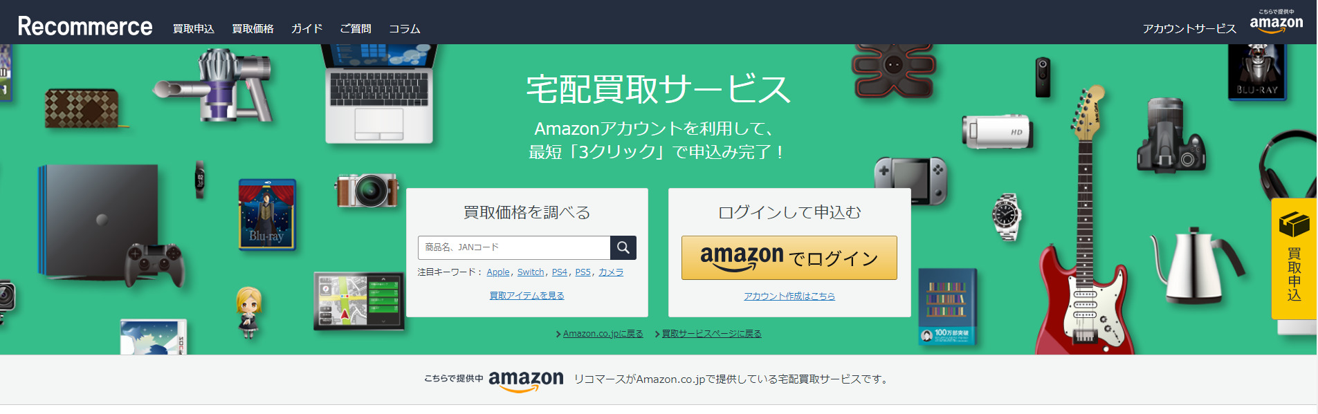 recommerce　公式