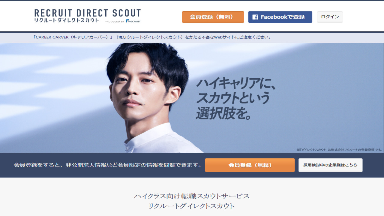 recruitdirectscout　公式