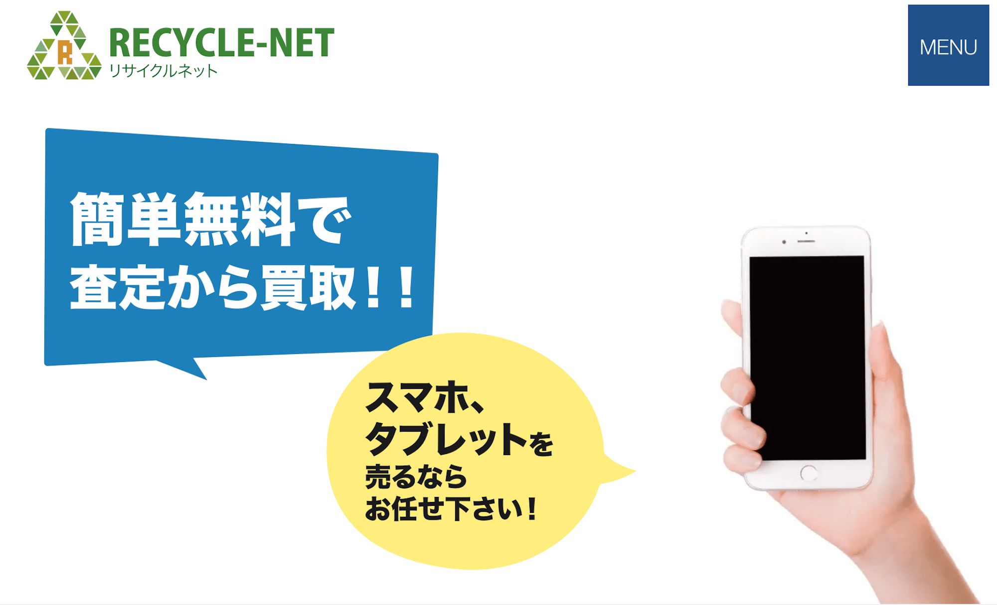 リサイクルネットトップ