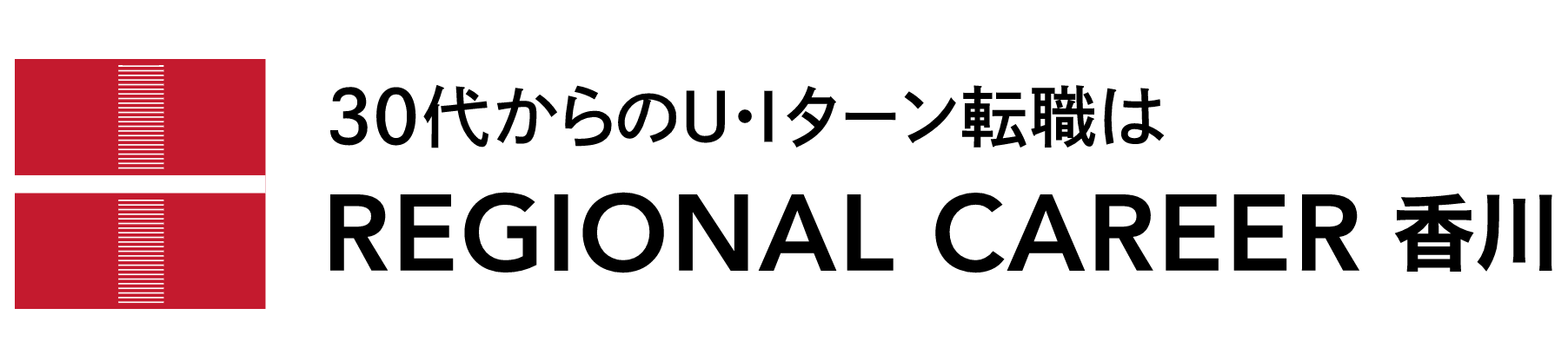 リージョナルキャリア香川ロゴ画像