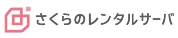 さくらのレンタルサーバーロゴ画像