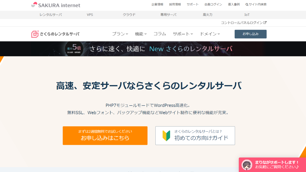 さくらのレンタルサーバー公式サイト
