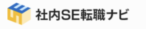 社内se転職ロゴ