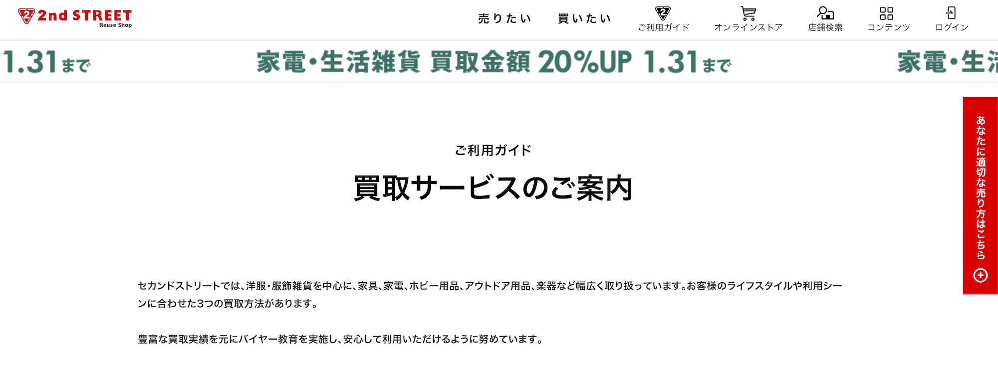 セカンドストリートトップ