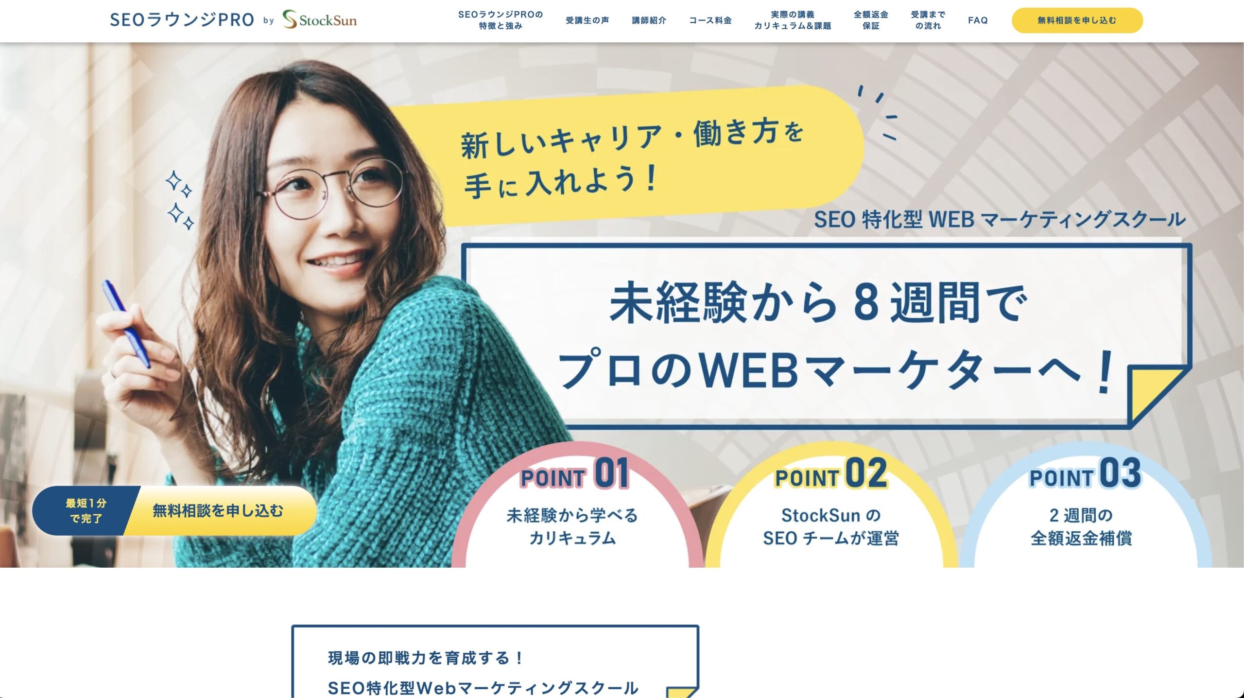 seoラウンジpro公式サイト