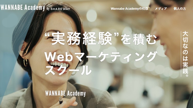 Wannabe Academy(ワナビーアカデミー)