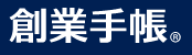 創業手帳LOGO 