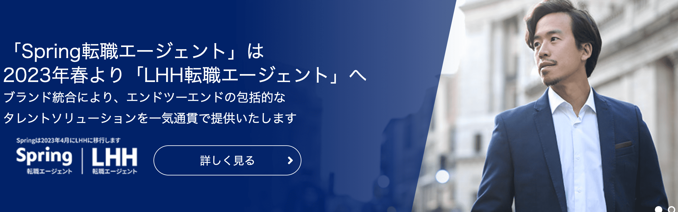 スプリング転職エージェントのホームページ