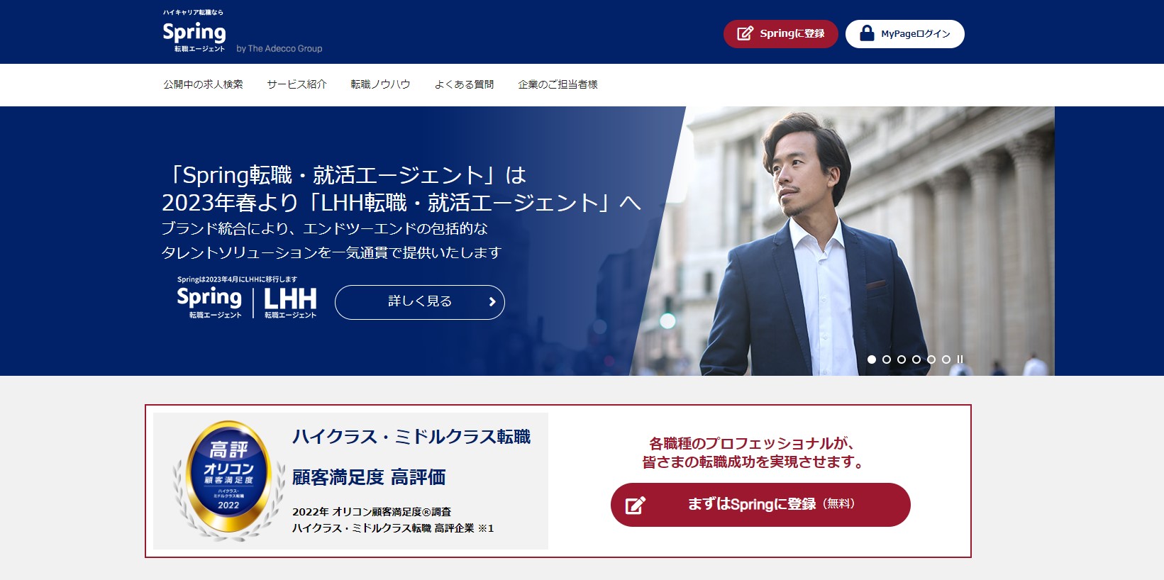 spring転職エージェント公式サイト