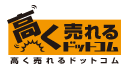 高く売れるドットコム_ロゴ