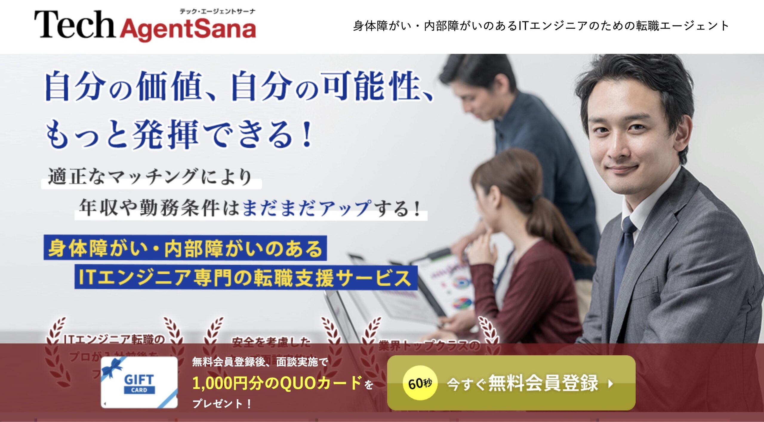 techagentsana公式サイト