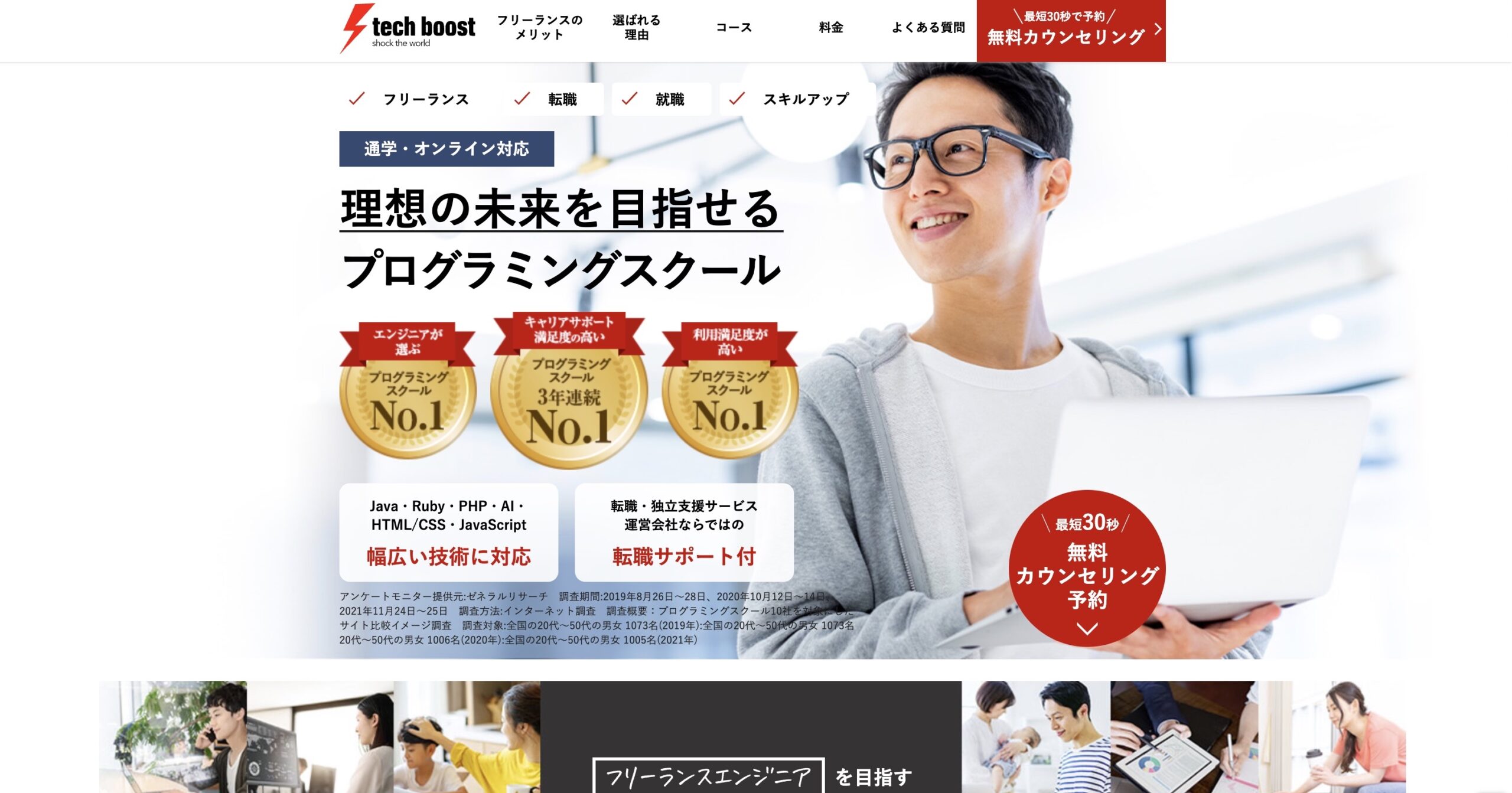 techboost公式サイト